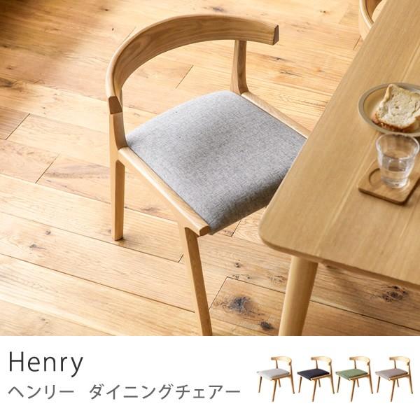 ダイニング チェアー Henry 北欧 ナチュラル 木製 ルンバブル ダイニング チェアー Henry 北欧 ナチュラル 木製 ルンバブル