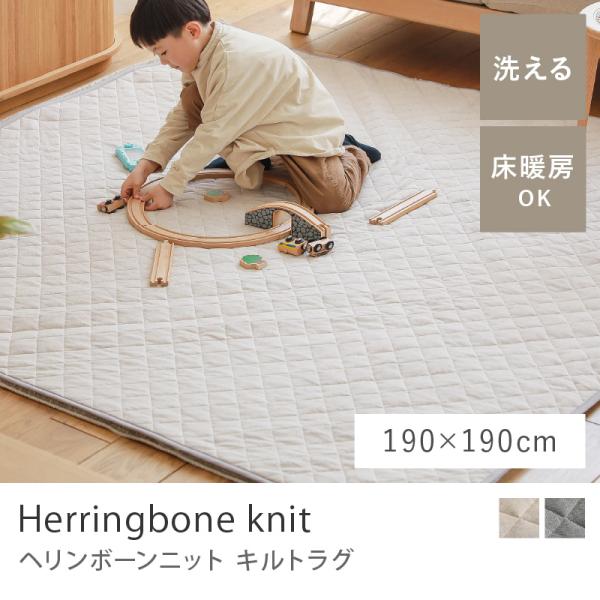 ラグマット キルトラグ コットン 綿 ポリエステル 190×190 フェザーストーン フェザーグレー 正方形 子供部屋 リビング あすつく