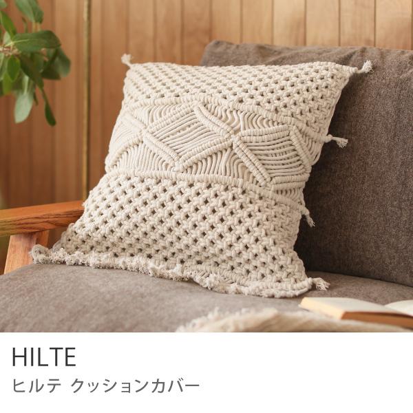 クッション 50×45 クッションカバー HILTE カバー単品 インド 手織り