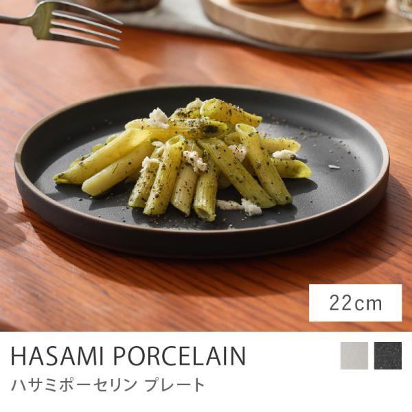 プレート HASAMI PORCELAIN お皿 22cmタイプ ブラック グロス プレート HASAMI PORCELAIN お皿 22cmタイプ ブラック グロス