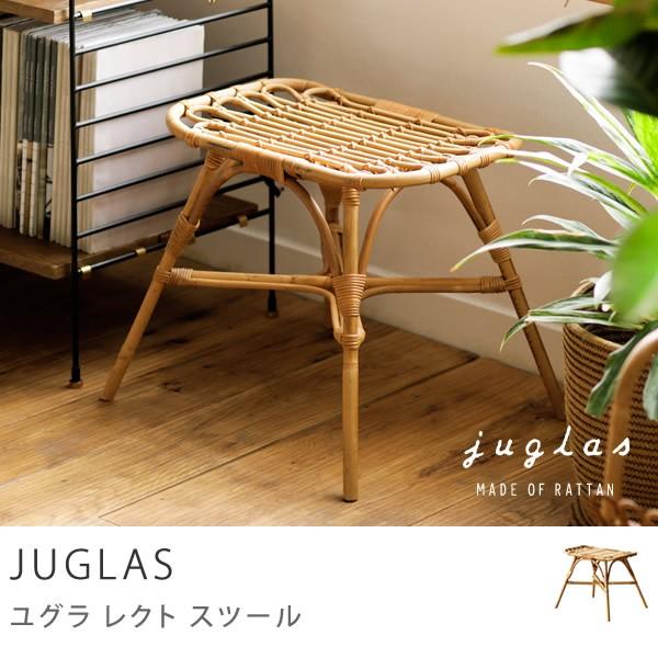 ラタンスツール JUGLAS RECT（ユグラ レクト）