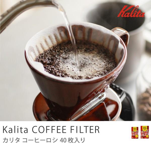 Kalita コーヒーろ紙 カリタ コーヒーフィルター 102 40枚 個箱入り 2