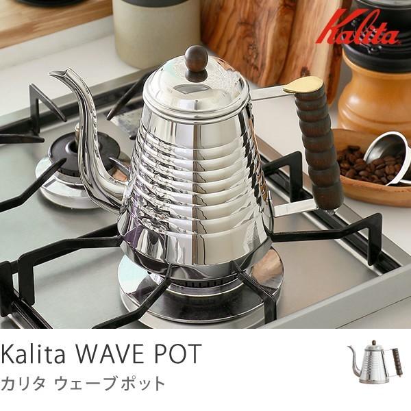 Kalita ウェーブポット 1L/あすつく