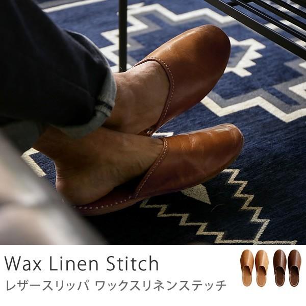 ルームシューズ メンズ レザー 皮 スリッパ Waxリネンステッチ おしゃれ あすつく Lea Sl M Receno 通販 Yahoo ショッピング