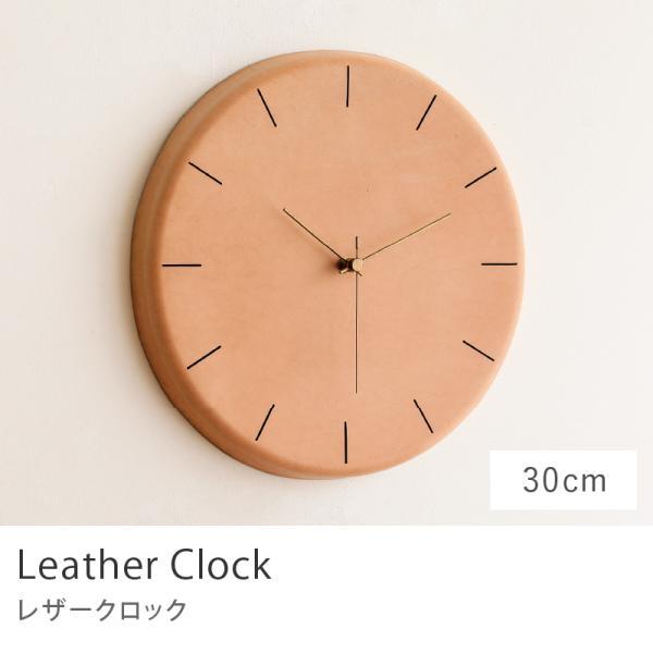 掛け時計 レザークロック 30cm 壁掛け レザー ヌメ革 革 キャメル 真鍮