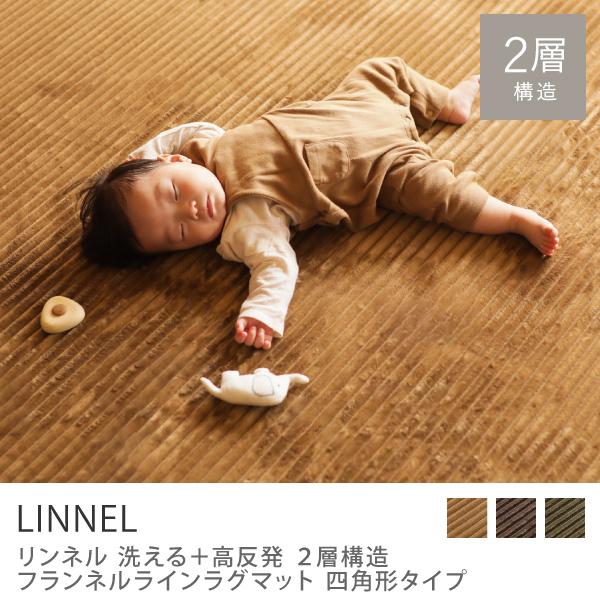 洗える フランネル ライン ラグ ラグマット LINNEL 190×190 正方形
