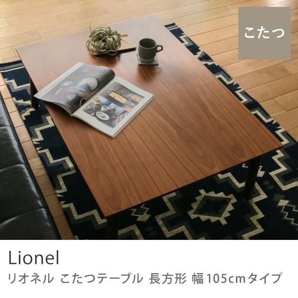 こたつテーブル フラットヒーター 長方形 105 北欧 ヴィンテージ