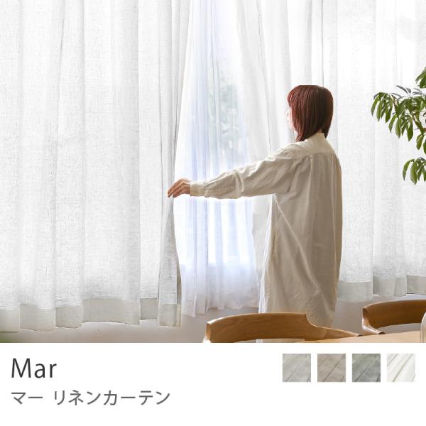 ドレープ カーテン Mar アイボリー ベージュ グレー ホワイト 幅