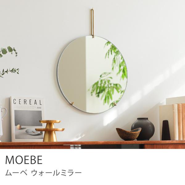 MOEBE 真鍮　ムーべ　ウォールミラー　50センチ　ブラス　デンマーク MOEBE Wall Mirror 50cm(ウォールミラー）ブラス（真鍮） 壁掛け