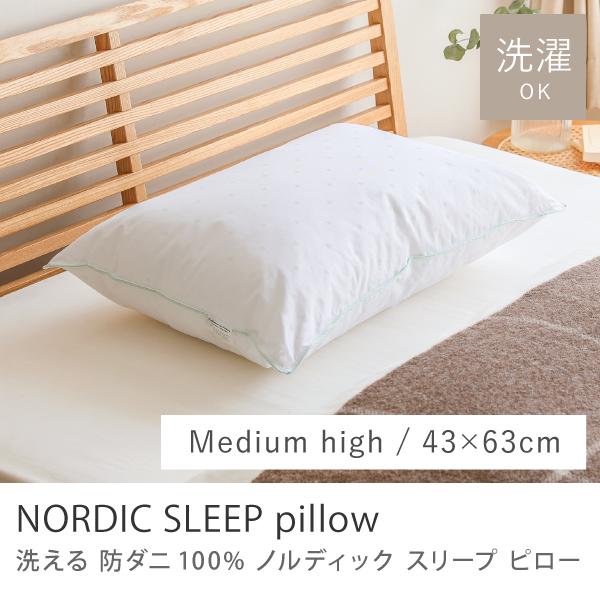 ノルディックスリープ枕ミディアムハイ43×63CM快眠枕をお探しの方に！