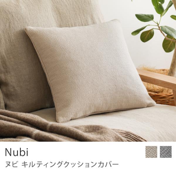ロリバフ　クッション　クッションカバー　45×45 クッション クッションカバー 45×45 Nubi カバー単品 クッション別売り