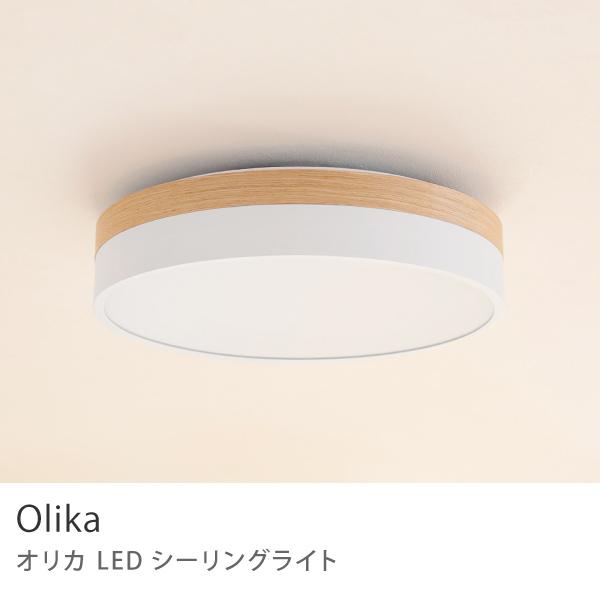シーリングライト Olika LED CEILING LIGHT 調光 調色 ホワイト 天然木