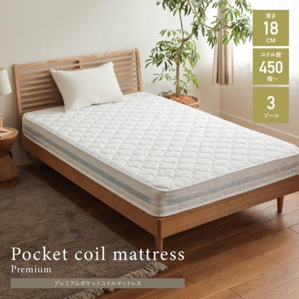 シングル　マットレス　寝具　　ポケットコイル ネルコZポケットコイルマットレス 厚さ15cm マットレス