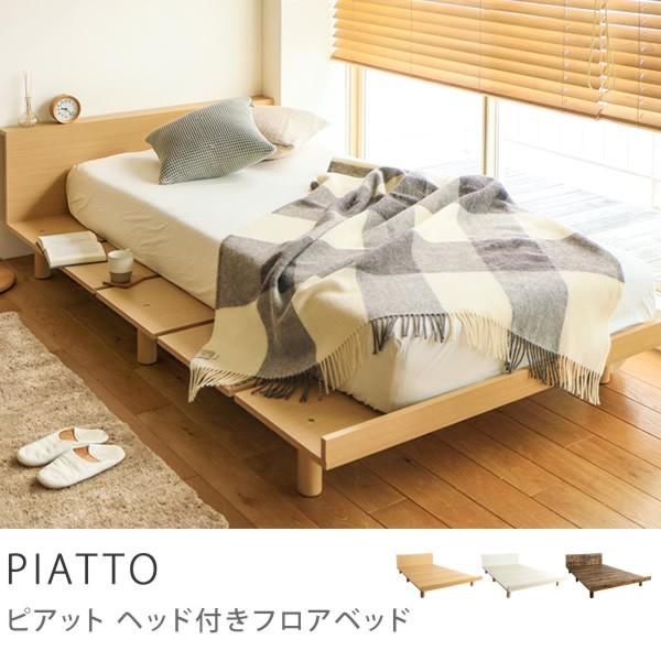 ヘッド付き フロアベッド PIATTO ダブルサイズ フレームのみ : ReCENO