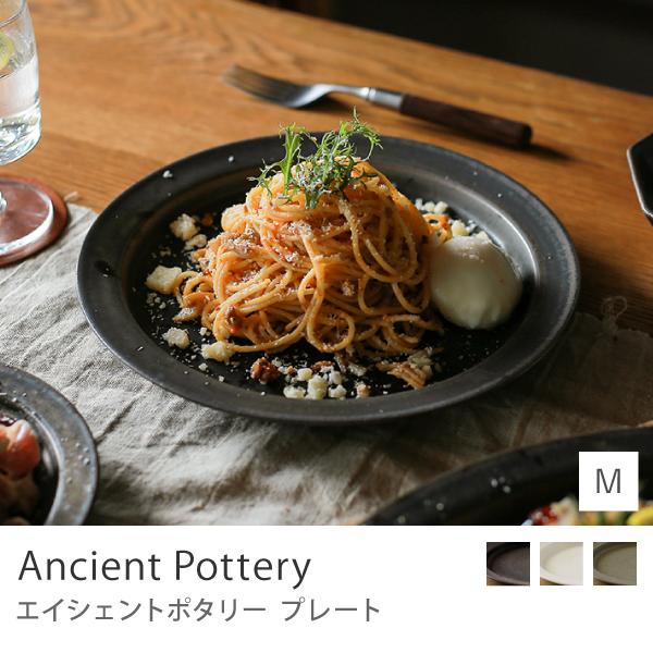 プレート L Ancient Pottery お皿 エイシェントポタリー 食器