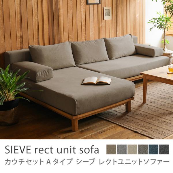 ソファー 2点セット 別注プロダクト SIEVE rect unit sofa カウチ