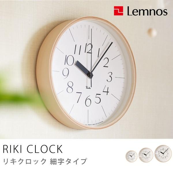 掛け時計 RIKI CLOCK 細字タイプ Mサイズ 北欧 ナチュラル シンプル