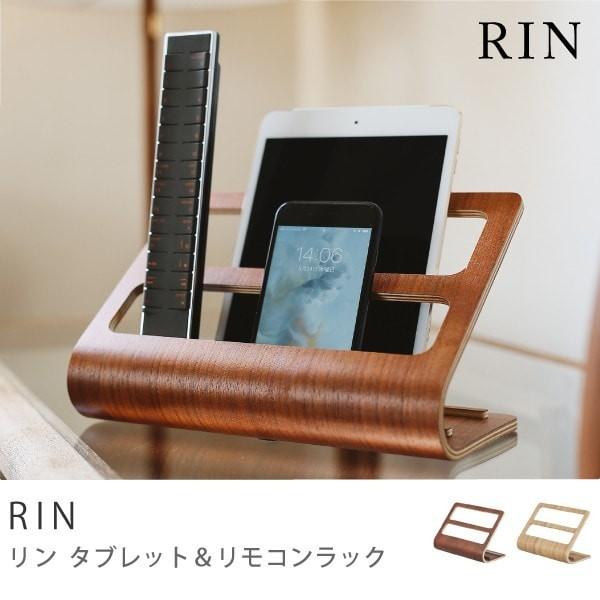 タブレットラック リモコンラック Rin リン 木製 無地 おしゃれ 生活雑貨 プレゼント ブラウン ナチュラル Rin Tl Receno 通販 Yahoo ショッピング