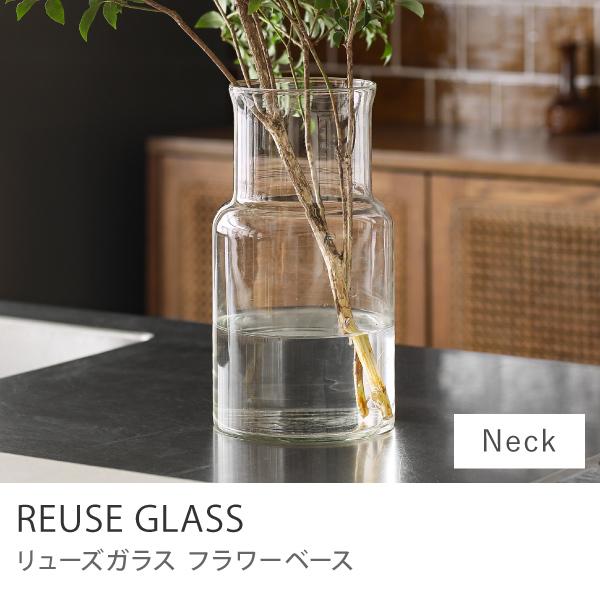 フラワーベース リューズガラス ネック 直径14cm 高さ26cm 花瓶 クリア