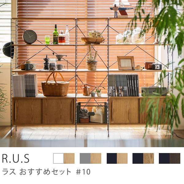 シェルフ ユニットシェルフ アイアン 木製 R.U.S おすすめセット シェルフ ユニットシェルフ アイアン 木製 R.U.S おすすめセット