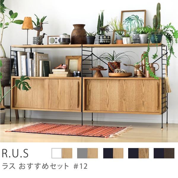 シェルフ ユニットシェルフ アイアン 木製 R.U.S おすすめセット シェルフ ユニットシェルフ アイアン 木製 R.U.S おすすめセット