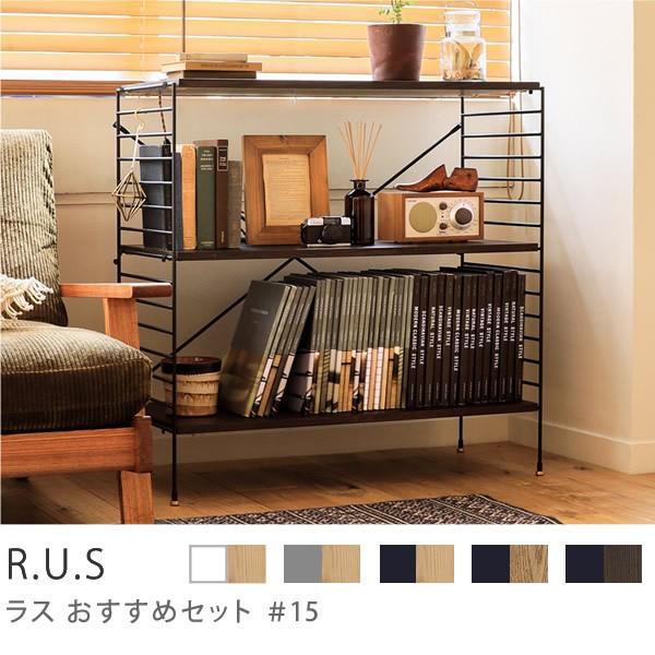 シェルフ ユニットシェルフ アイアン 木製 R.U.S おすすめセット シェルフ ユニットシェルフ アイアン 木製 R.U.S おすすめセット