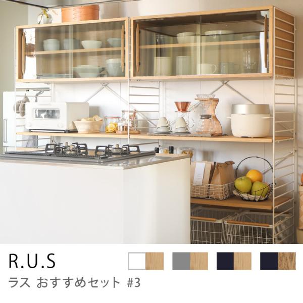 シェルフ ユニットシェルフ アイアン 木製 R U S おすすめセット 3 幅1cm 高さ165cm 食器棚 収納棚 収納 キャビネット 北欧 送料無料 即日出荷可能 Rusreco3 Receno 通販 Yahoo ショッピング