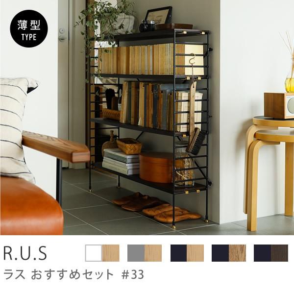 シェルフ ユニットシェルフ アイアン 木製 R.U.S おすすめセット シェルフ ユニットシェルフ アイアン 木製 R.U.S おすすめセット