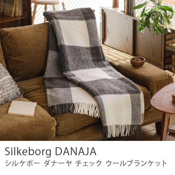 ウール ブランケット Silkeborg ダナーヤ チェック 130×200 ブラウン 