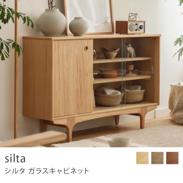 リセノ　ガラスキャビネット ガラスキャビネット silta 幅120cm 奥行き33cm 高さ79cm キャビネット