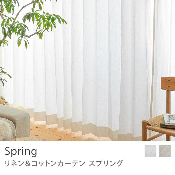 ドレープ カーテン Spring グレー ホワイト 幅201〜300cm オーダー 