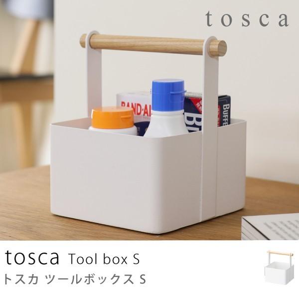 tosca ツールボックス 収納ボックス 取手付き Sサイズ 収納雑貨 北欧