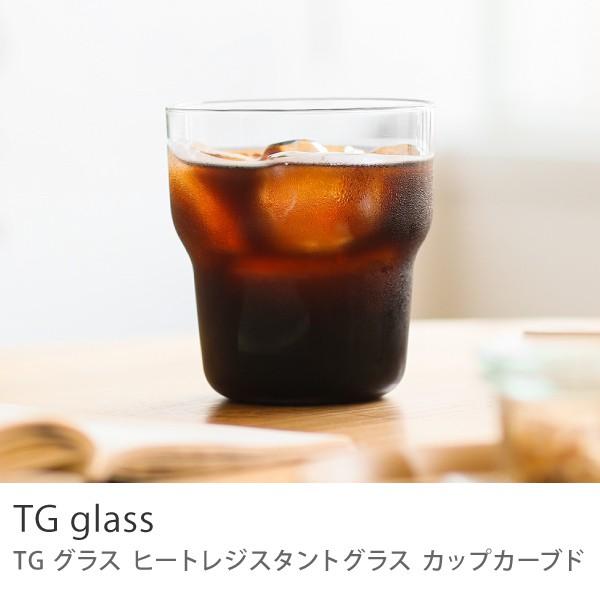 グラス TG Heat-resistant Glass Cup Curved 350ml クリア 深澤直人