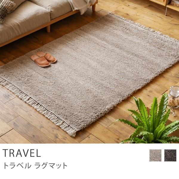 ラグマット TRAVEL 200×250 ウィルトン織り 無地 長方形 ホット
