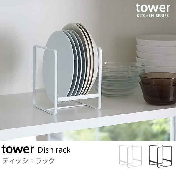 キッチン収納 Tower ディッシュラック Lサイズ 小物 防水 北欧 おしゃれ Buyee 日本代购平台 产品购物网站大全 Buyee一站式代购 Bot Online