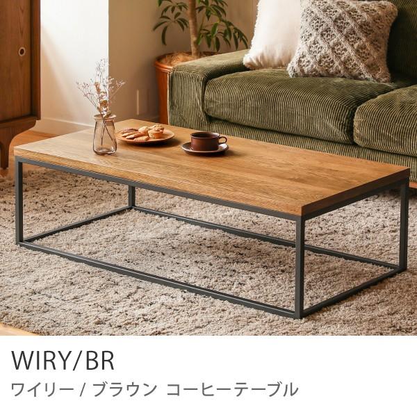 コーヒーテーブル WIRY/BR センターテーブル ローテーブル コーヒーテーブル WIRY/BR センターテーブル ローテーブル
