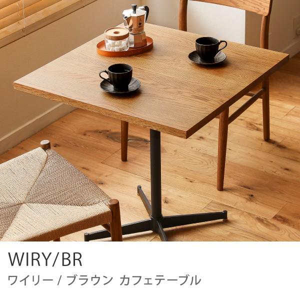 カフェテーブル WIRY／NA アイアン 正方形 70 ブラウン