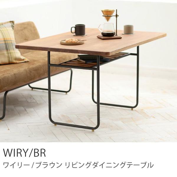 ダイニングテーブル ソファーダイニング ヴィンテージ 西海岸 無垢材 アイアン 120 WIRY 送料無料 【開梱・設置付き】 wiry