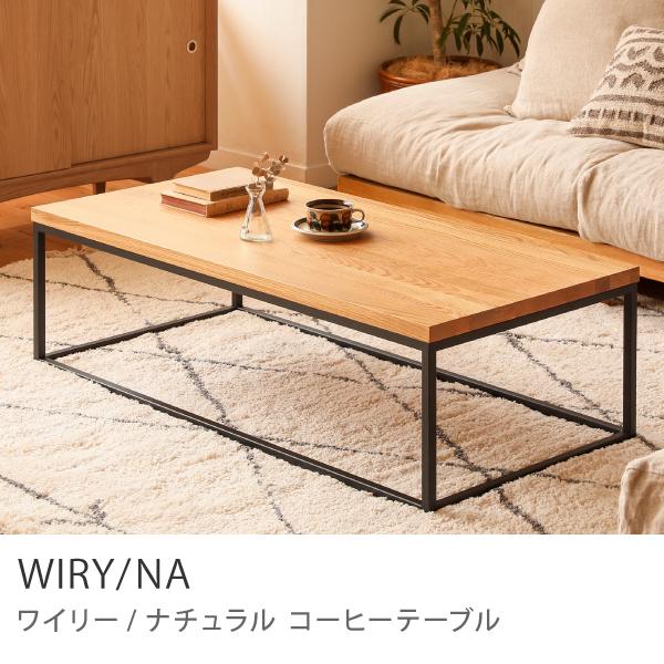 センターテーブル ローテーブル コーヒーテーブル Wiry Natural オーク 無垢材 アイアン 北欧 ナチュラル 送料無料 開梱 設置付き Wiryn Ct Receno 通販 Yahoo ショッピング