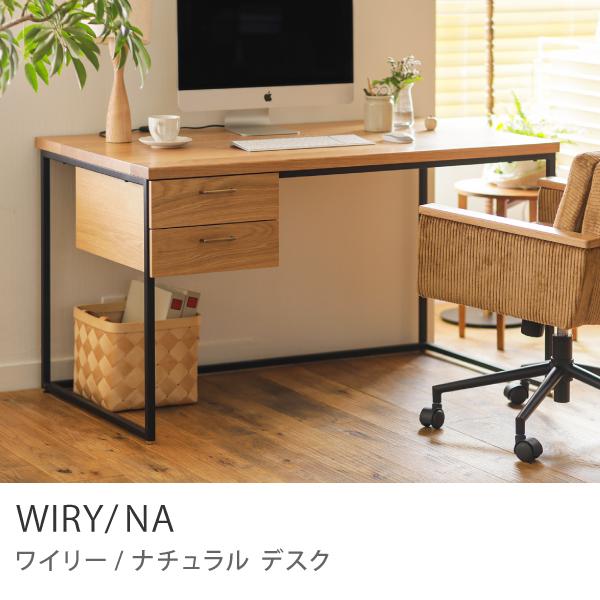 デスク WIRY／NA オフィスデスク パソコンデスク アイアン 真鍮