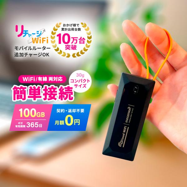 ギガセットモバイルリチャージwifi Amazon.co.jp: 【リチャージWiFi】100ギガ付き 365日 車載wifi
