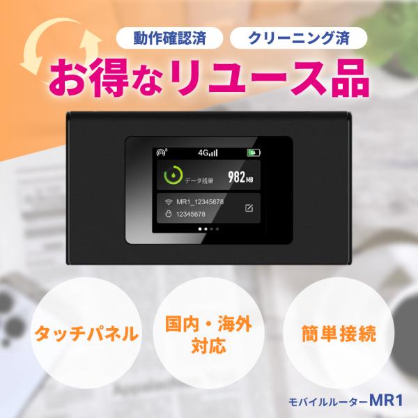 リチャージWiFi ※EveryDay Low Price【リチャージWiFi公式】整備品 30