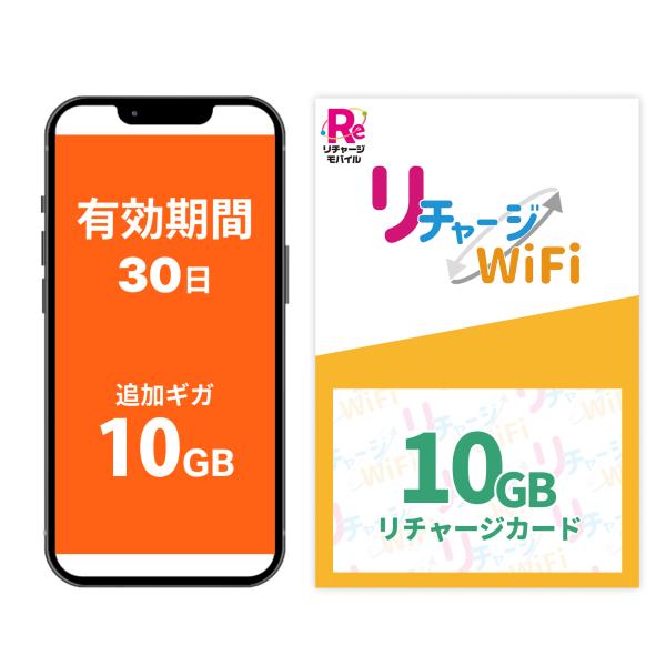 リチャージWiFiブランドのルーターにチャージできるギフトカード・対応機種MR1/T8/TD10/U3/T7/MD1/U20/M4/SE01/M3A/T9※同一機種でもリチャージWiFiブランド以外のルーターはご利用できません。・ギガデータ...