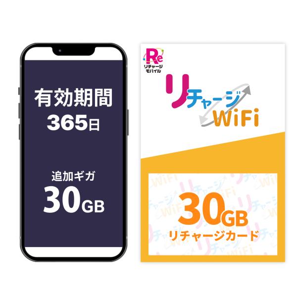 リチャージWiFiブランドのルーターにチャージできるギフトカード・対応機種MR1/U3/T8/H01/TD10/T7※同一機種でもリチャージWiFiブランド以外のルーターはご利用できません。・ギガデータ国内100GB・有効期間チャージされて...