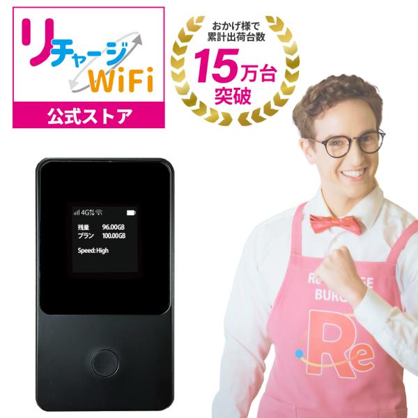 【 リチャージモバイル とは 】リチャージWiFi リチャージSIM ブランドを扱っているサービスブランドです。365日使えるギガをセットにした ポケット型Wi-FiルーターやプリペイドSIMは、契約・月額費用なしで購入でき届いてすぐにつな...