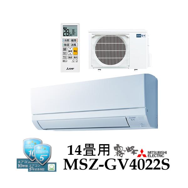 予約販売品】 三菱 霧ヶ峰 ルームエアコン MSZ-GV4022S-W 14畳