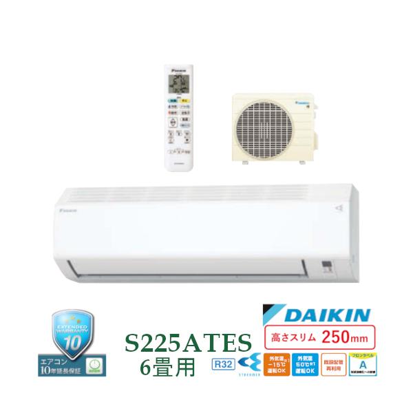 【事業者様なら送料無料】冷暖房6畳用 2025年モデル S225ATES-W ダイキン ルームエアコン