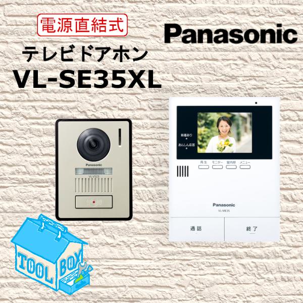 VL-SE35UXL/VL-SE35KFA/VL-SE35XLA/VL-SE35KLA | 商品ライン VL-SE35UXL/VL-SE35KFA/VL-SE35XLA/VL-SE35KLA | 商品ライン