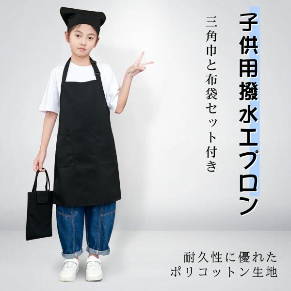 【3点セット】子ども用エプロンセットにはエプロン、三角巾、収納袋が含まれています。各商品はシワになりにくい材質で仕上げられています。【ゴム付き三角巾デザイン】三角巾はゴム付きタイプで、装着が簡単で、ずれにくいです。髪の毛も簡単に収納でき、ゴ...