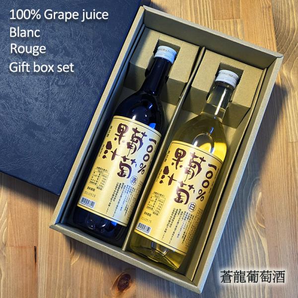 ジュース2本セット 蒼龍葡萄酒 赤白セット 日本 山梨 ぶどうジュース ジュースギフト 720mlx2
